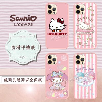 【三麗鷗】凱蒂貓/美樂蒂/雙子星 iPhone 12 / 12 Pro 6.1吋 粉嫩防滑保護殼