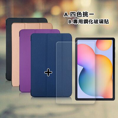 【1+1超值組】三星 Tab S6 Lite 皮紋皮套+玻璃貼P610 P615 P613 P619