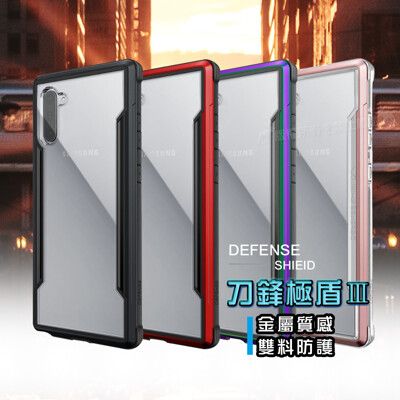 【DEFENSE】刀鋒極盾Ⅲ 三星 Samsung Galaxy Note10 耐撞擊防摔手機殼