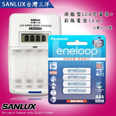 【超值充電組】三洋旗艦型充電器+Panasonic 彩版 eneloop 低自放充電電池-3號/4號