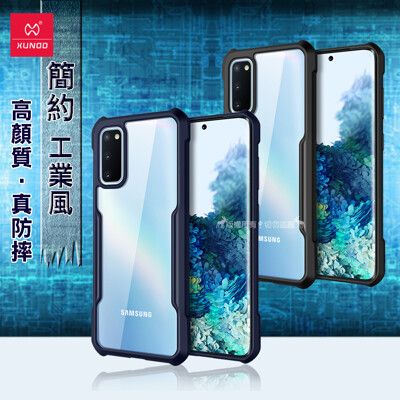 【XUNDD 訊迪】簡約工業風 三星 Samsung Galaxy S20 清透防摔手機殼 甲蟲殼