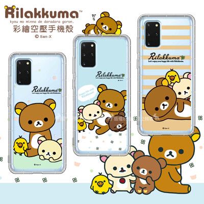 【拉拉熊 Rilakkuma】三星 Samsung Galaxy S20+ 彩繪空壓手機殼