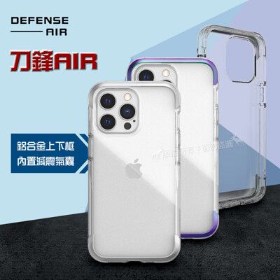 【DEFENSE】刀鋒AIR iPhone 13 Pro 6.1吋 金屬防撞邊框 減震氣囊防摔殼