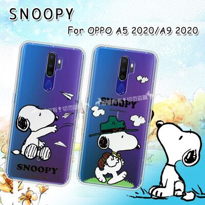 【SNOOPY 史努比】正版授權 OPPO A5 2020/A9 2020共用款 漸層彩繪空壓手機殼