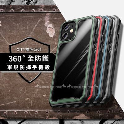 【CITY撞色系列】360度全防護 iPhone 12 mini 5.4吋 9D氣囊軍規防摔手機殼