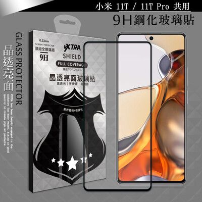 【VXTRA】全膠貼合 小米 Xiaomi 11T / 11T Pro滿版疏水疏油9H鋼化玻璃膜-黑