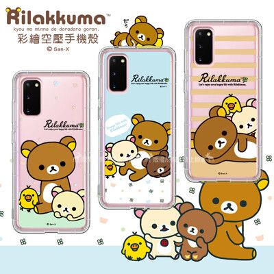 【拉拉熊 Rilakkuma】三星 Samsung Galaxy S20 彩繪空壓手機殼