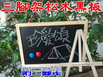 【JLS】 松木三腳架黑板 門牌 白板 磁性雙面 留言板 大黑板