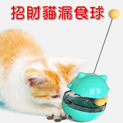 【JLS】寵物玩具 可調漏食孔 招財貓漏食球 不倒翁漏食球
