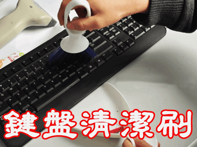 【JLS】 電腦清潔刷 鍵盤刷 出風口清潔刷 可水洗