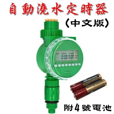【JLS】中文版 自動澆水定時器 自動澆花 自動灑水