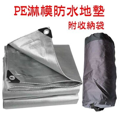 【JLS】台灣製造 贈收納袋 300X400cm 加厚 PE淋模 防水地墊 天幕
