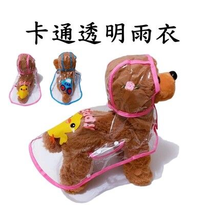 【JLS】寵物卡通透明雨衣 狗雨衣 貓雨衣 斗篷雨衣