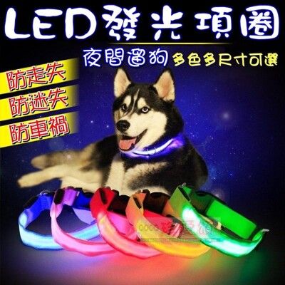 【JLS】LED發光寵物項圈 發光項圈 狗狗項圈