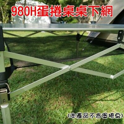【JLS】台灣製 蛋捲桌980H桌下置物網  帶魔鬼氈扣設計