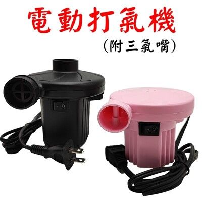 【JLS】電動打氣機 附3種氣嘴 電動充氣幫浦 吸氣 充氣機