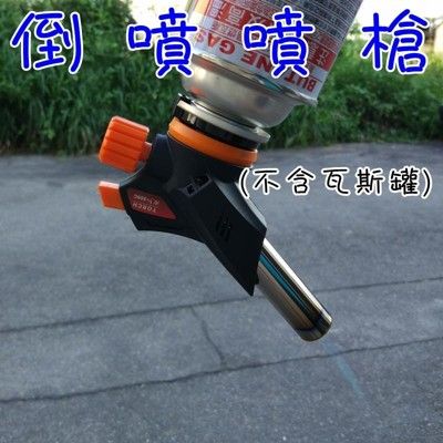 【JLS】 可倒噴 電子點火噴槍 1300度 瓦斯噴燈 點火槍