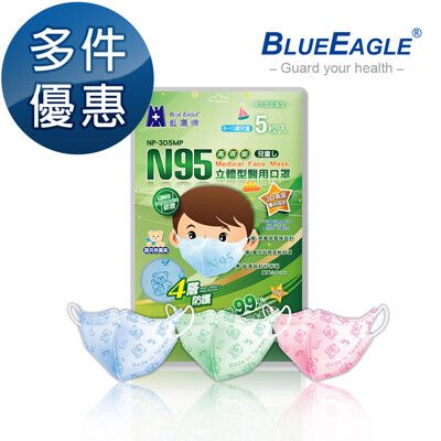 【藍鷹牌】N95立體型6-10歲兒童醫用口罩 5片/入