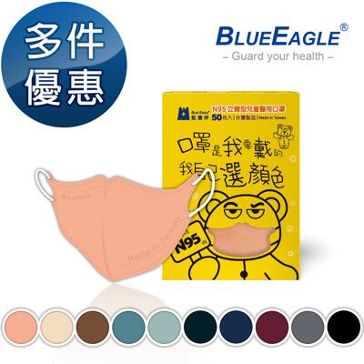 【藍鷹牌】N95立體型兒童醫用口罩 UV系列 50片x1入