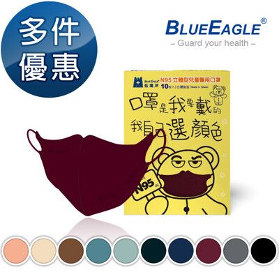 【藍鷹牌】N95立體型兒童醫用口罩 UV系列 10片x1入