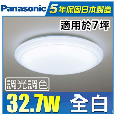 Panasonic 國際牌 LED 第四代 調光調色遙控燈 LGC51101A09 全白 32.7W