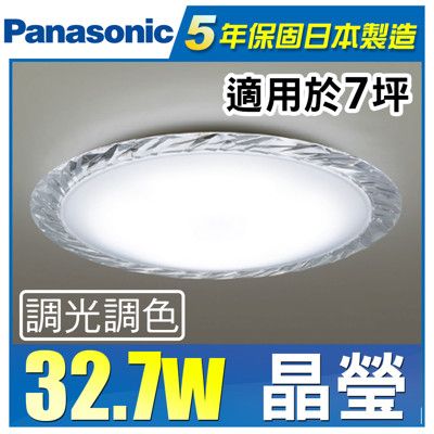 Panasonic 國際牌 LED 第四代 調光調色遙控燈 LGC51112A09 晶瑩 32.7W