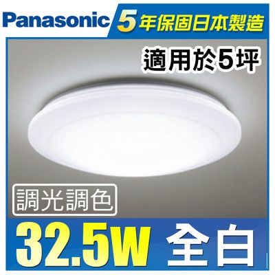 Panasonic 國際牌 LED 第四代 調光調色遙控燈 LGC31102A09 全白 32.5W
