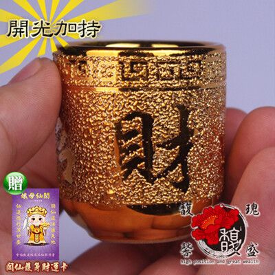 【馥瑰馨盛】金賺盤神佛神獸供杯-供佛供養拜拜用品貢杯-貔貅金雞蟾蜍龍龜(含開光加持-買一送一)