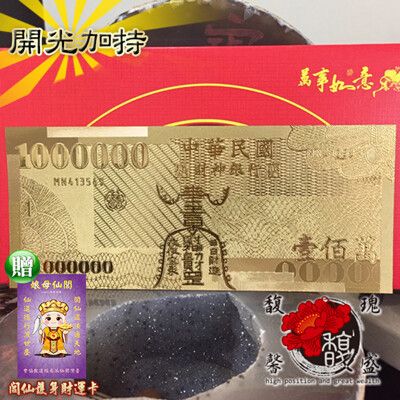 【馥瑰馨盛】開運招財金箔錢母發財金*50套金版-臺灣獨家專利-百萬錢財(含開光加持-贈萬元發財金）