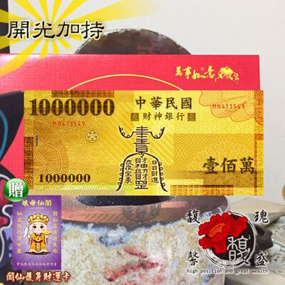 【馥瑰馨盛】開運招財金箔錢母發財金*彩色版-臺灣獨家專利-百萬錢財一桶金(含開光加持-買一送一