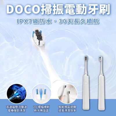 DOCO掃振電動牙刷MT001 小米有品 定時關機 3種模式 IPX7級防水 口腔清潔 牙齒清潔