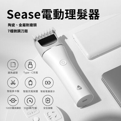 Sease電動理髮器XT001 小米有品 理髮器 Type-C 電推剪 剃頭刀 剪髮器 電動理髮器