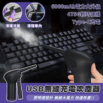 usb無線充電吹塵器