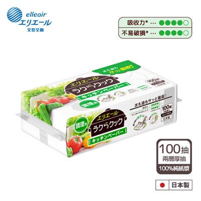 日本大王elleair 超厚吸油吸水廚房紙巾(抽取式) 100抽/包