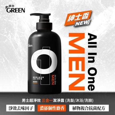 綠的GREEN 男士超淨效三合一潔淨露 500ml