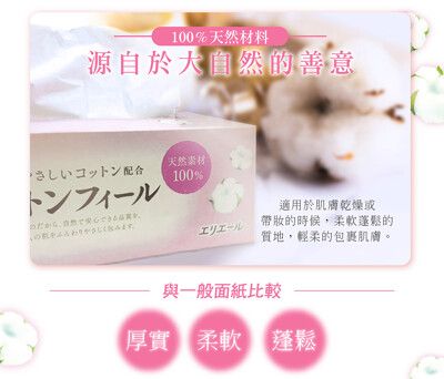 日本大王elleair 棉柔膚觸抽取式面紙 (160抽x3盒) 頂級面紙