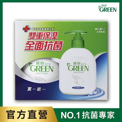 綠的GREEN 洗手乳買一送一組(220ml+220ml)