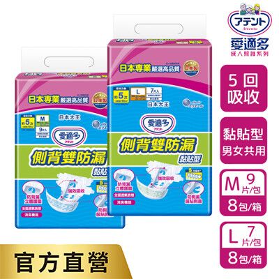 日本大王Attento 愛適多側背雙防漏貼型紙尿褲(5回吸收) M/L 尺寸任選