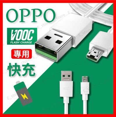 OPPO閃充線 快充線 Reno R9 R15 R11 R17 TypeC VOOC閃充傳輸線 OP