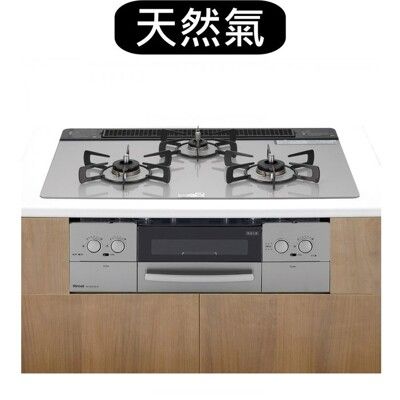 林內【RB71W23L7R5-TR_NG1】嵌入三口防漏烤箱瓦斯爐(全省安裝)(7-11 4800元