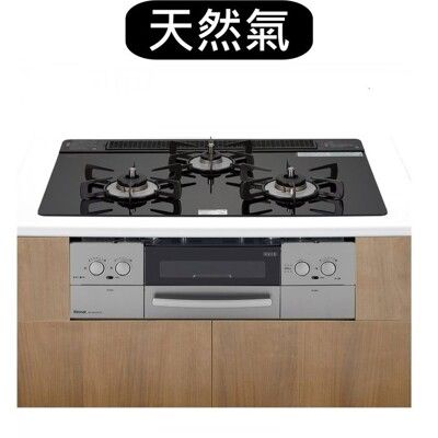 林內【RB71W23L1R5-TR_NG1】嵌入三口防漏爐烤箱瓦斯爐(全省安裝)(7-11 4800