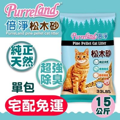 PurreLAND倍淨-松木砂-33lbs (15kg)