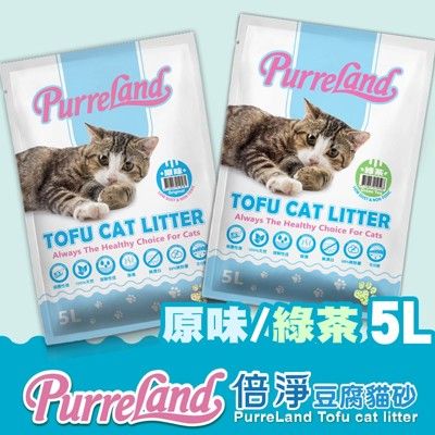 PurreLAND倍淨豆腐貓砂5L-原味/綠茶