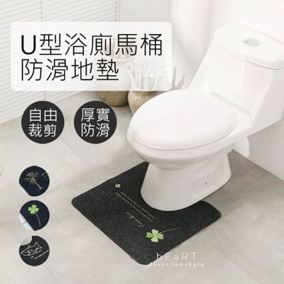 U型浴廁馬桶防滑地墊