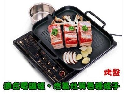 寶貝屋 韓式電磁爐烤盤 韓式烤盤 麥飯石烤 電磁爐烤盤 卡式瓦斯爐 電陶爐皆可使用 烤肉盤 電磁爐專