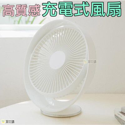 【寶貝屋】充電式風扇 內建電池 桌扇 大風扇 USB電扇 USB充電風扇 USB風扇 露營風扇 涼風