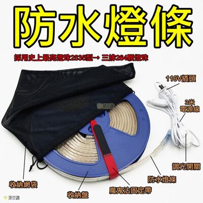 【寶貝屋】5米黃光 露營燈條 送收納盤+網袋 LED 防水燈條 2835 264珠