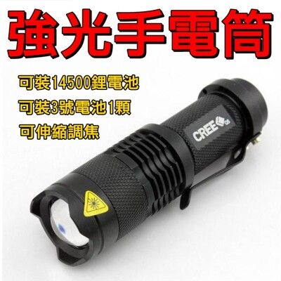 【寶貝屋】神火伸縮變焦sk68 三檔切換 迷你強光手電筒 進口CREE Q5 LED 用14500鋰