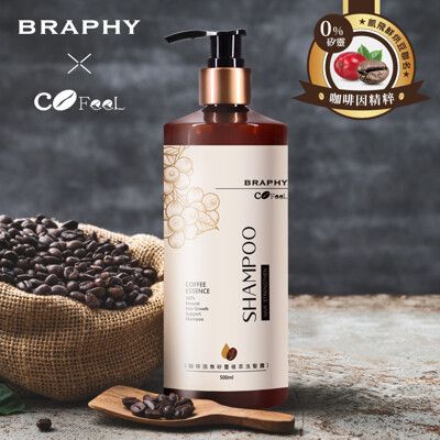 BRAPHY布拉菲爾 x 凱飛鮮烘豆 聯名咖啡因無矽靈植萃洗髮精500ml (台灣GMP工廠製造)