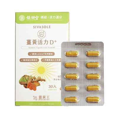 薑黃王 薑黃活力D+膠囊30粒/盒(鎮瀾宮限定版)